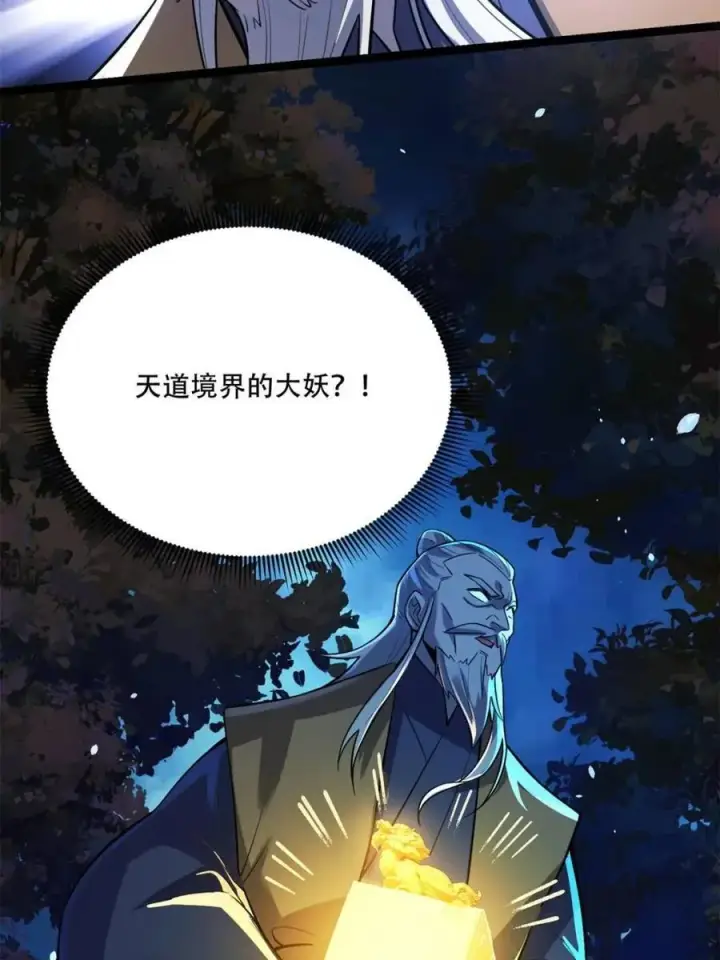 漫画《原来我是修仙大佬》第560话 560话第18张图