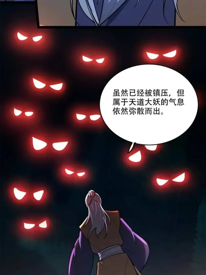 漫画《原来我是修仙大佬》第560话 560话第20张图