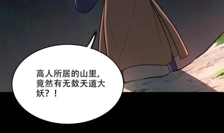 漫画《原来我是修仙大佬》第560话 560话第21张图