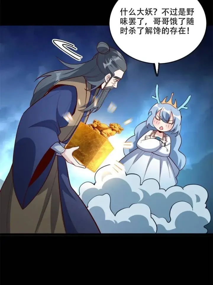 漫画《原来我是修仙大佬》第560话 560话第23张图