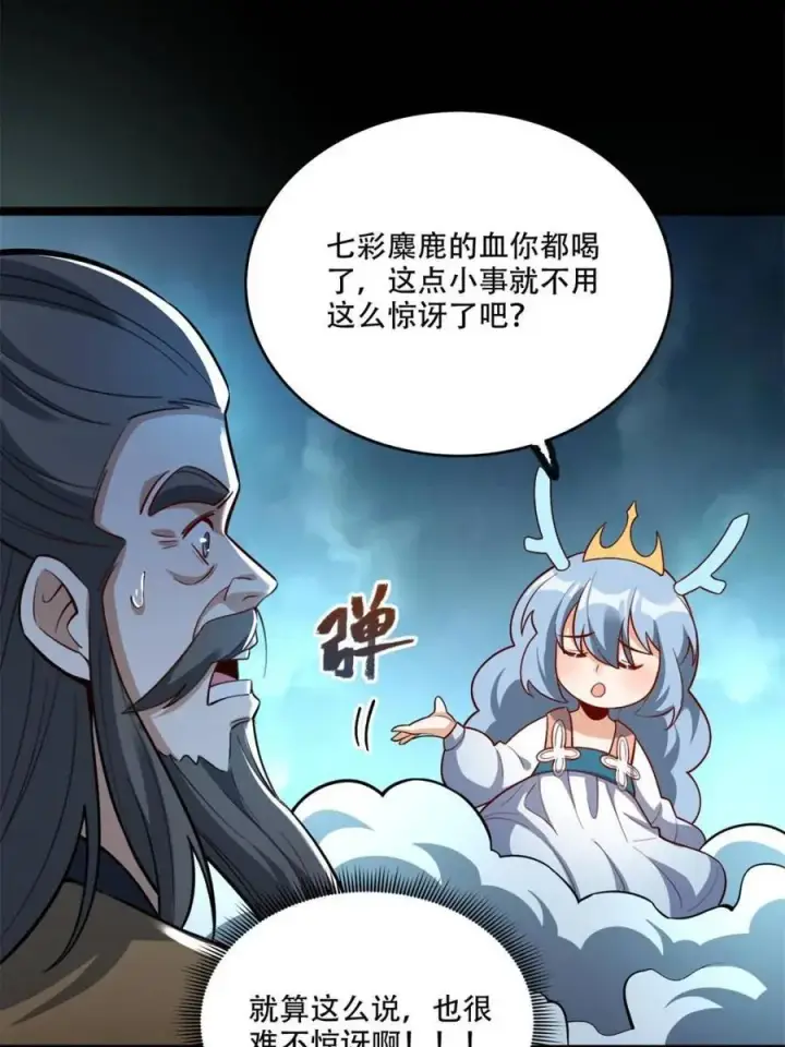 漫画《原来我是修仙大佬》第560话 560话第26张图