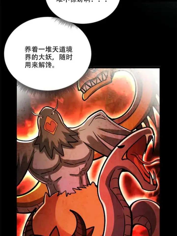 漫画《原来我是修仙大佬》第560话 560话第27张图