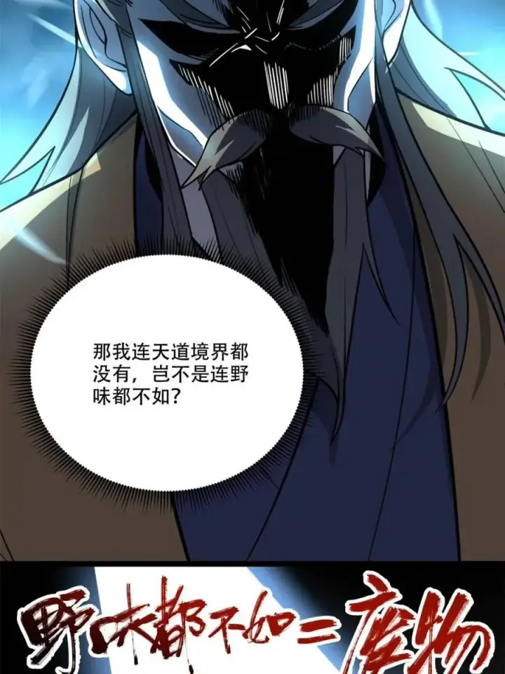 漫画《原来我是修仙大佬》第560话 560话第29张图