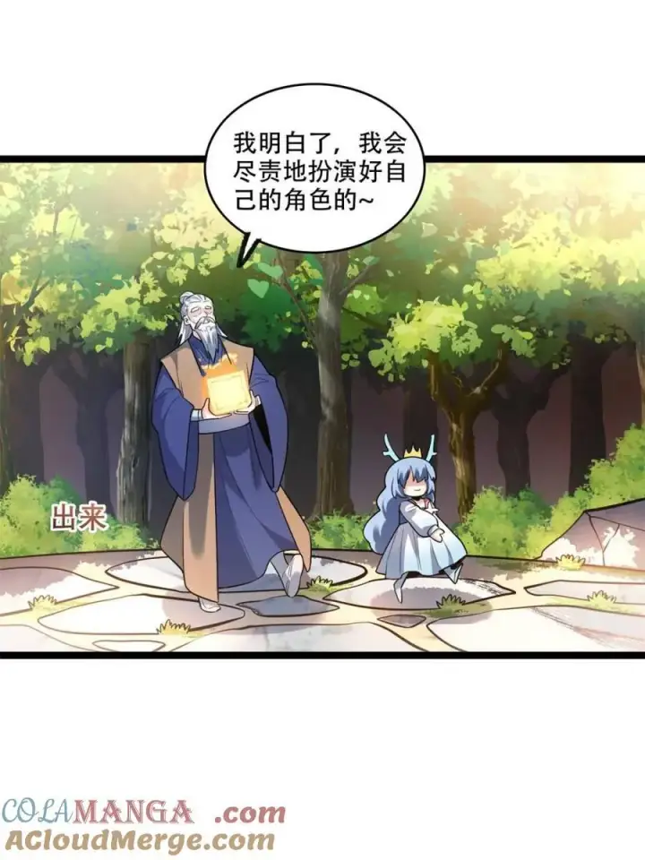 漫画《原来我是修仙大佬》第560话 560话第31张图