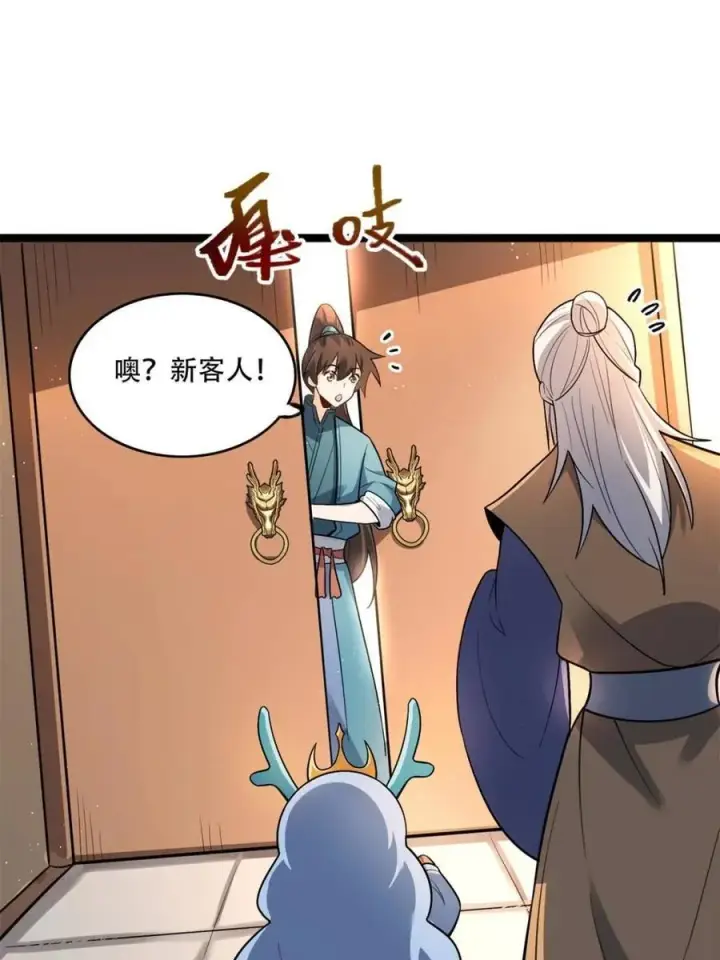 漫画《原来我是修仙大佬》第560话 560话第32张图