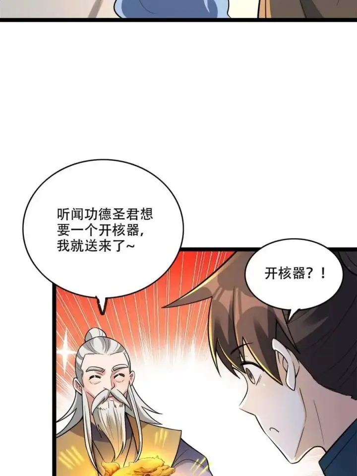 漫画《原来我是修仙大佬》第560话 560话第33张图
