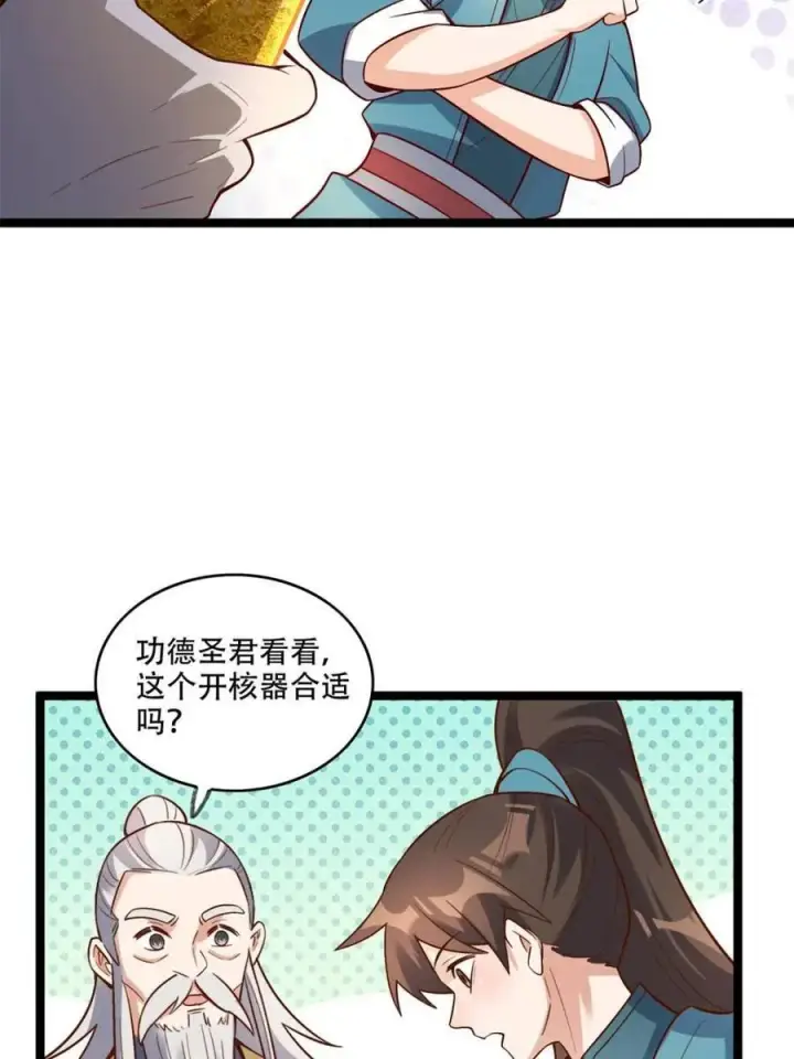 漫画《原来我是修仙大佬》第560话 560话第35张图
