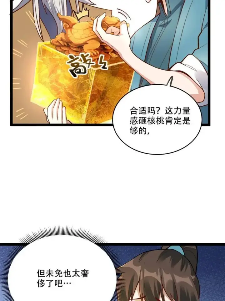 漫画《原来我是修仙大佬》第560话 560话第36张图