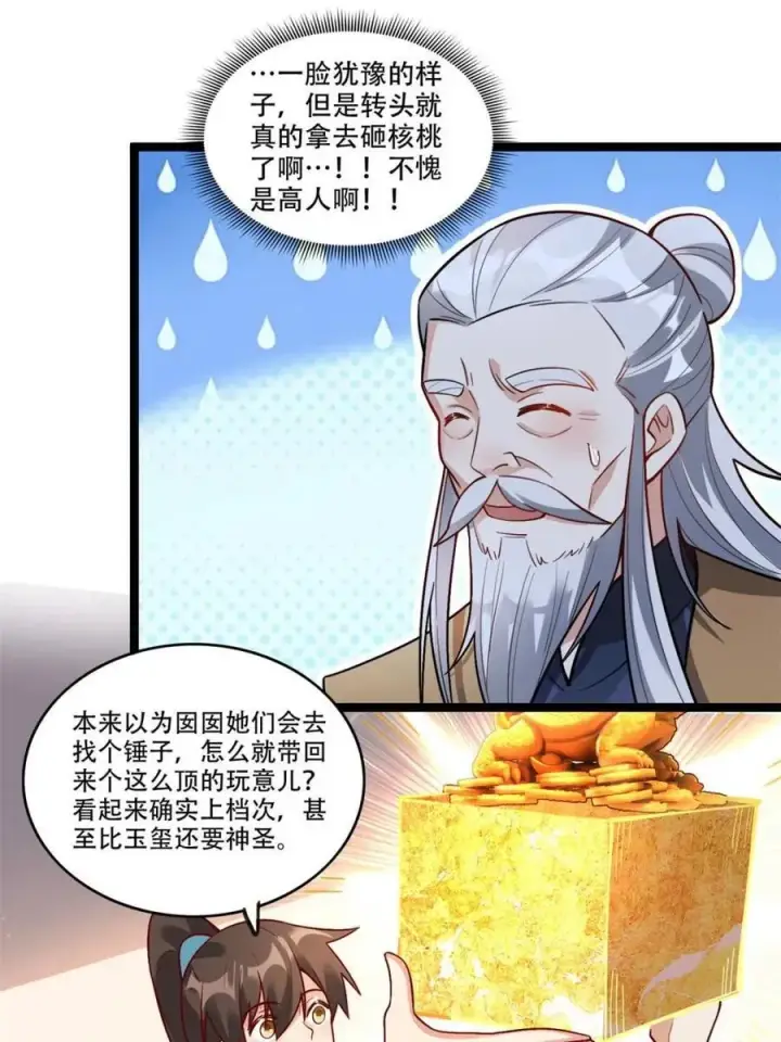 漫画《原来我是修仙大佬》第560话 560话第39张图