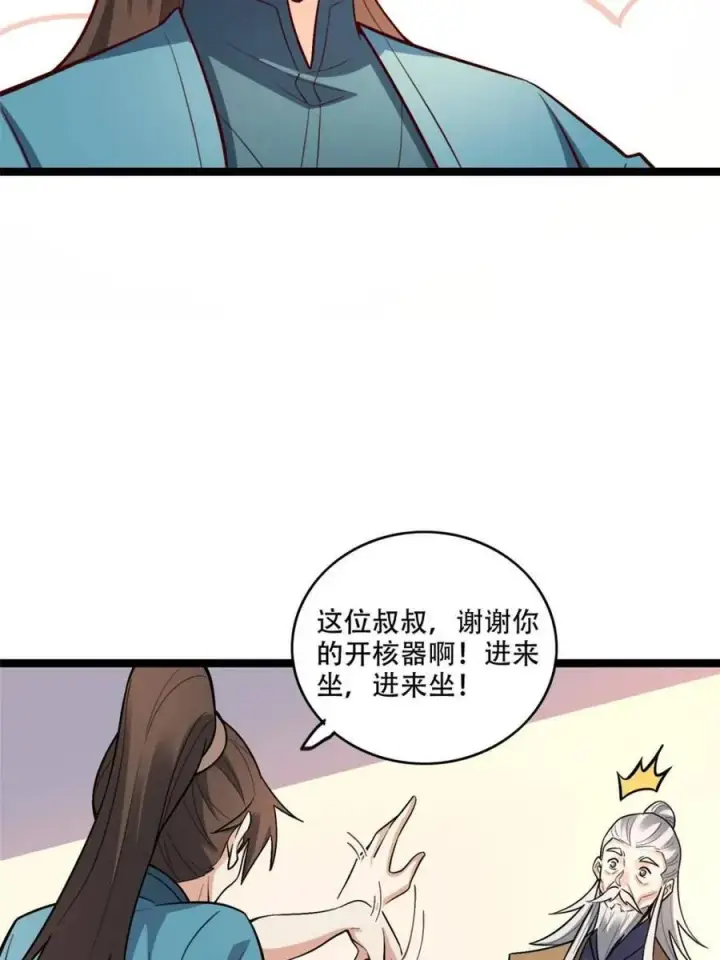 漫画《原来我是修仙大佬》第560话 560话第41张图