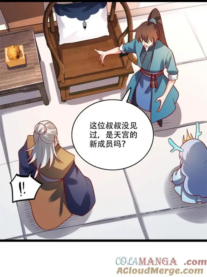 漫画《原来我是修仙大佬》第560话 560话第43张图