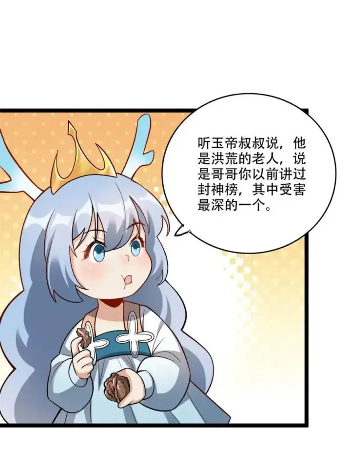漫画《原来我是修仙大佬》第560话 560话第44张图
