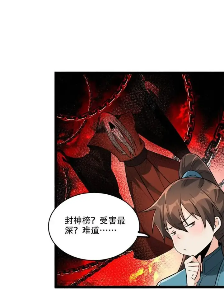 漫画《原来我是修仙大佬》第560话 560话第45张图
