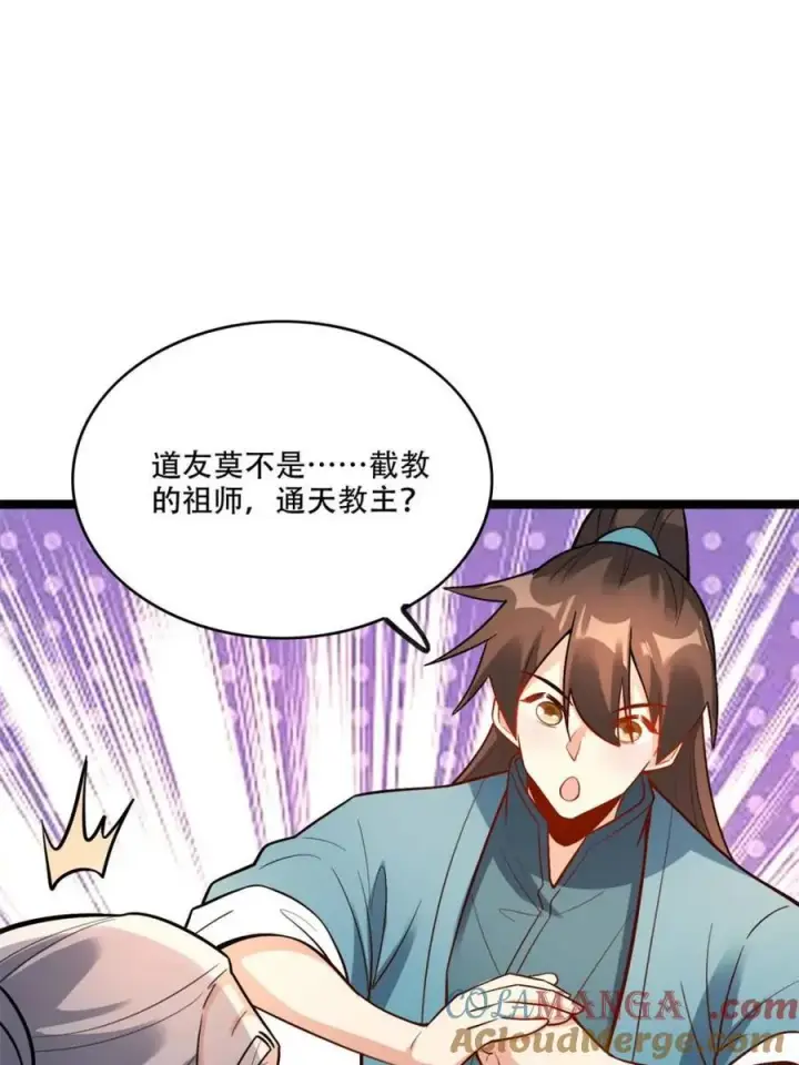 漫画《原来我是修仙大佬》第560话 560话第46张图
