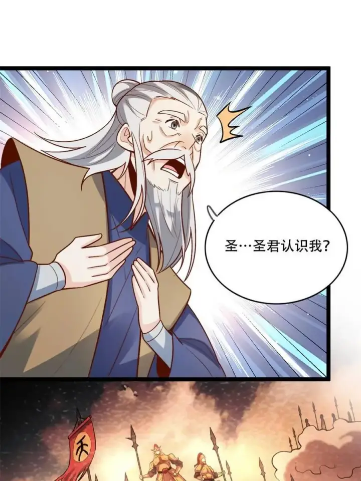 漫画《原来我是修仙大佬》第560话 560话第48张图