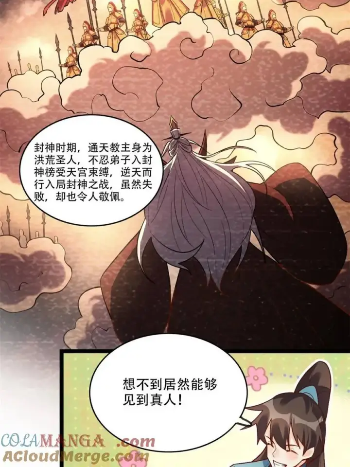 漫画《原来我是修仙大佬》第560话 560话第49张图