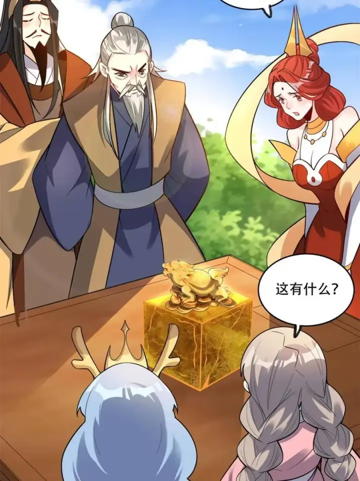 漫画《原来我是修仙大佬》第560话 560话第5张图
