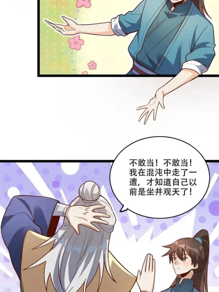漫画《原来我是修仙大佬》第560话 560话第50张图