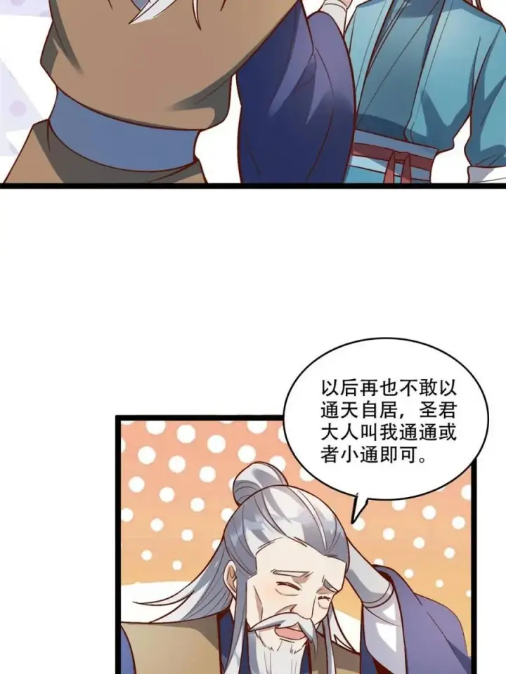 漫画《原来我是修仙大佬》第560话 560话第51张图