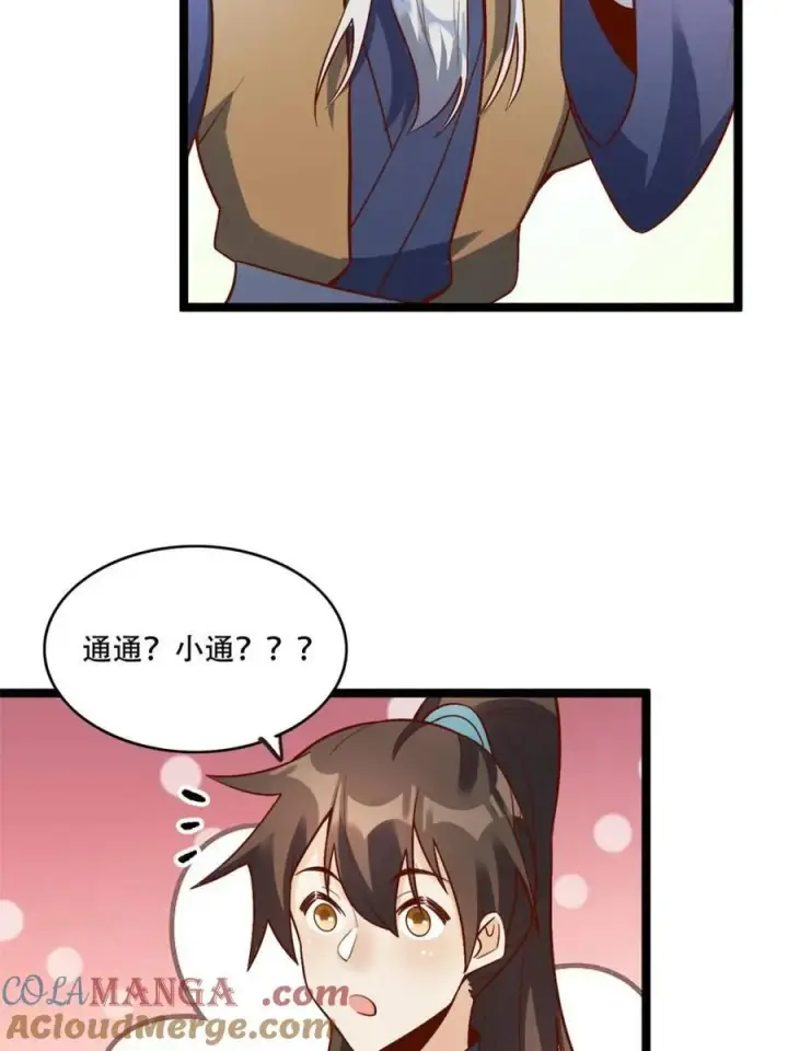 漫画《原来我是修仙大佬》第560话 560话第52张图
