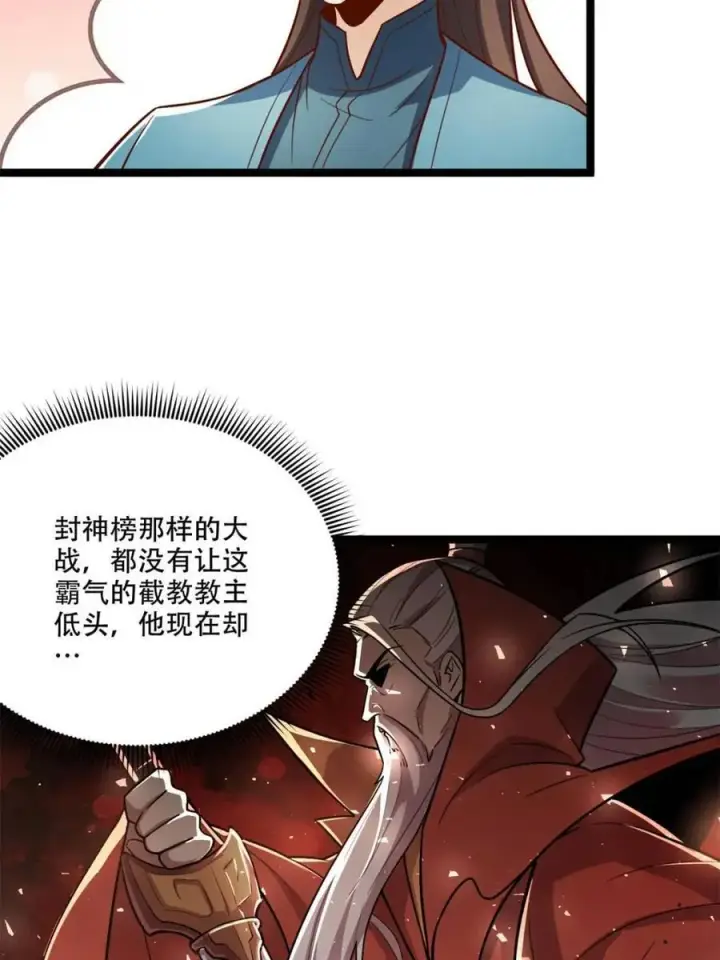 漫画《原来我是修仙大佬》第560话 560话第53张图