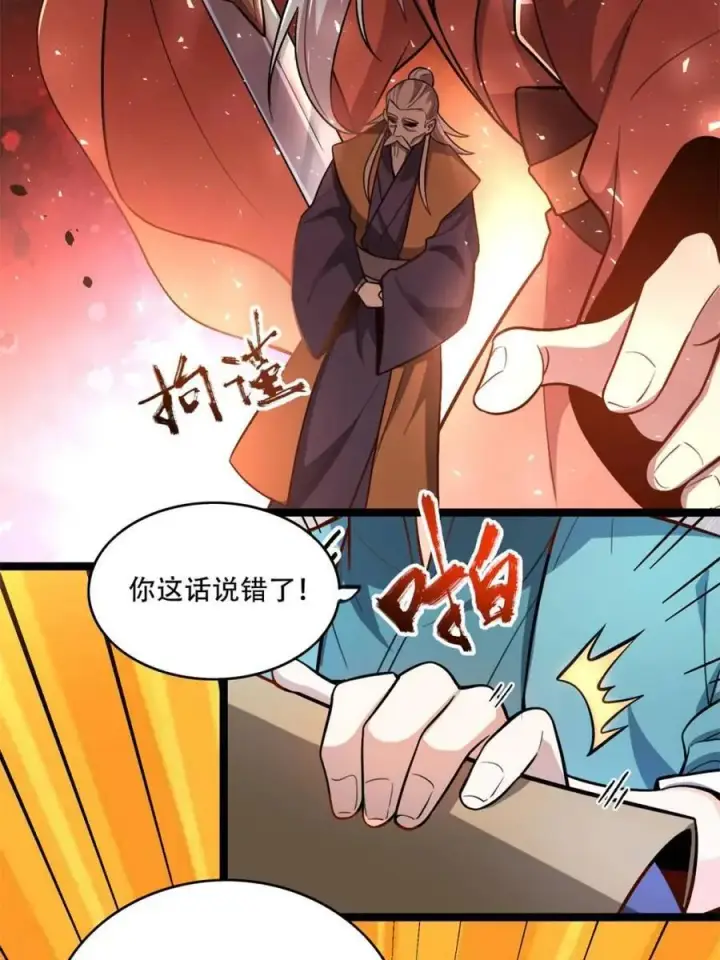 漫画《原来我是修仙大佬》第560话 560话第54张图