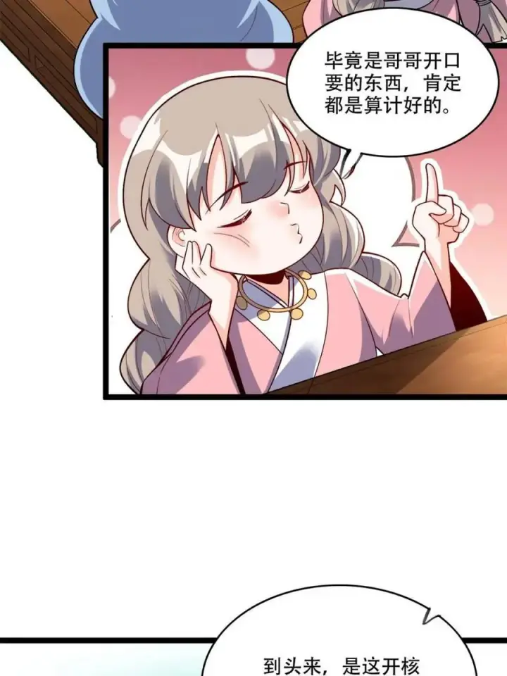 漫画《原来我是修仙大佬》第560话 560话第6张图