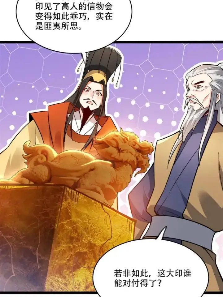 漫画《原来我是修仙大佬》第560话 560话第8张图