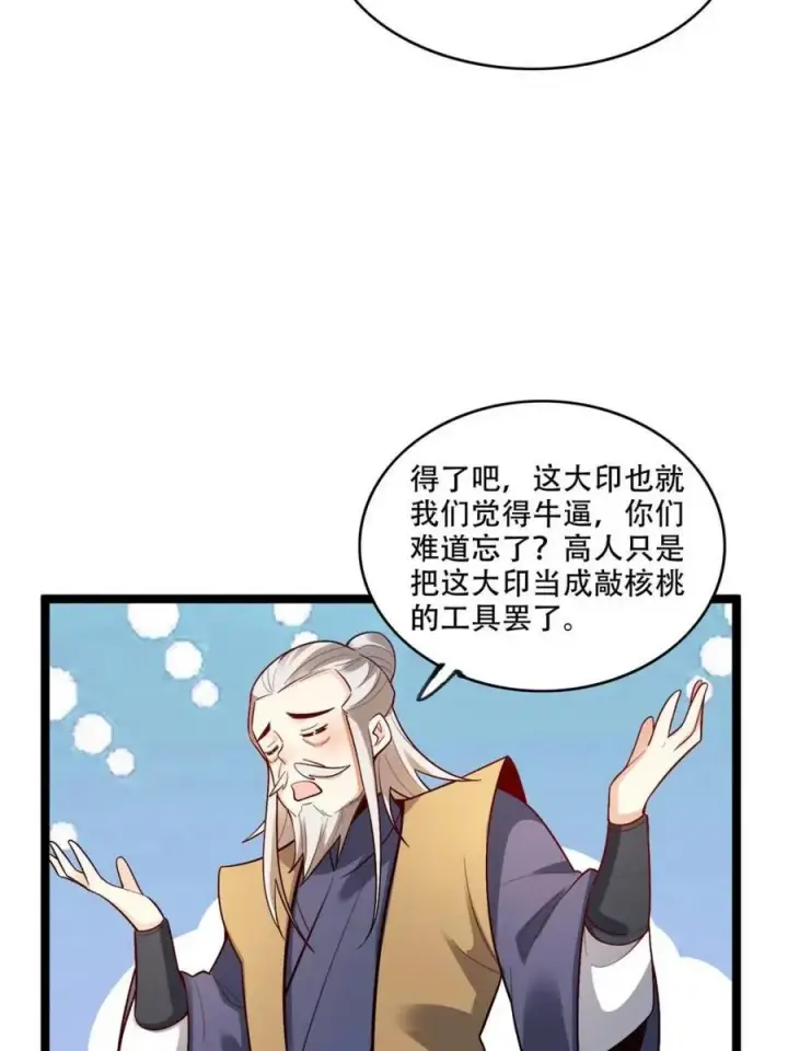 漫画《原来我是修仙大佬》第560话 560话第9张图