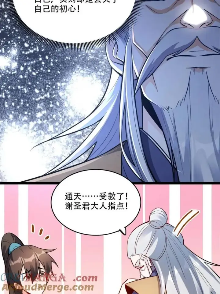 漫画《原来我是修仙大佬》第561话 561话第10张图