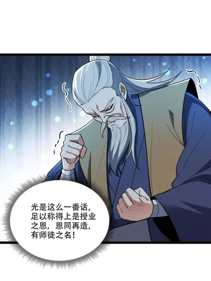 漫画《原来我是修仙大佬》第561话 561话第12张图