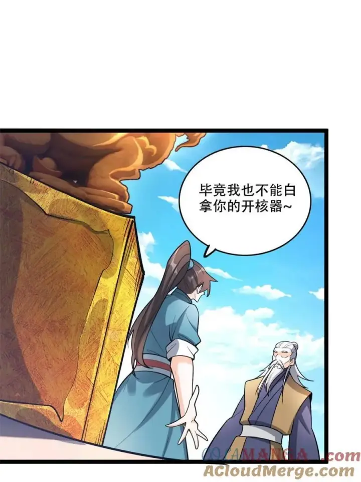 漫画《原来我是修仙大佬》第561话 561话第13张图