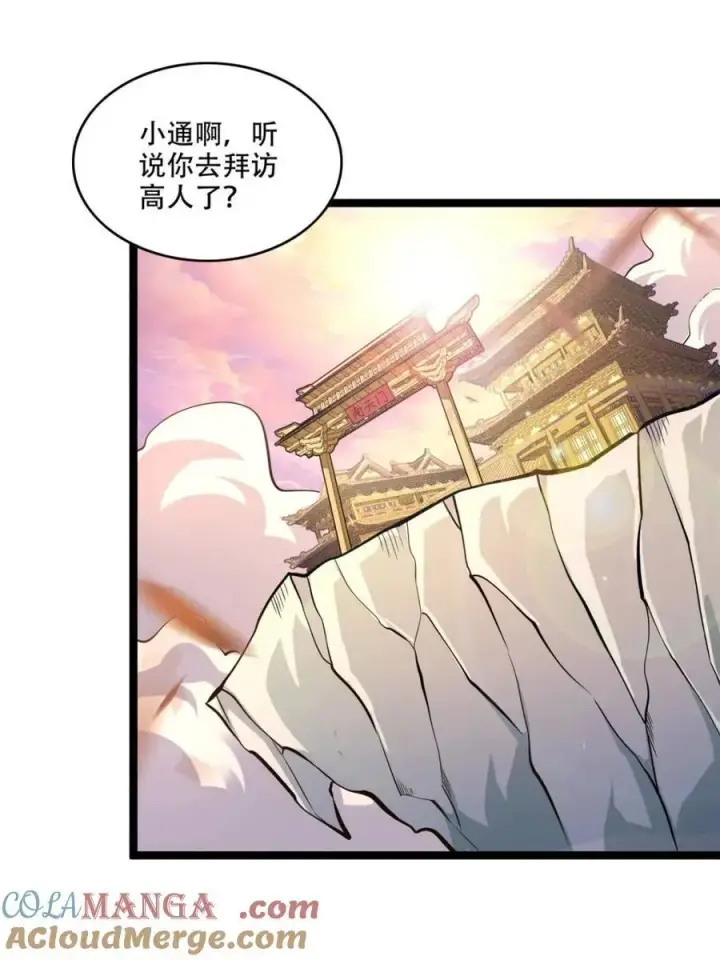 漫画《原来我是修仙大佬》第561话 561话第16张图