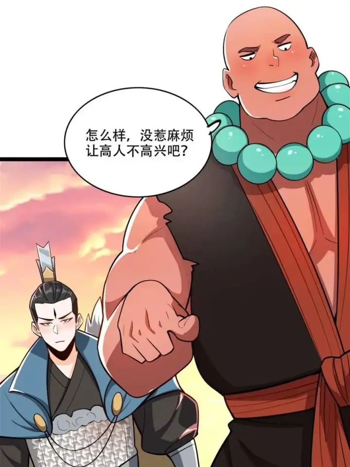 漫画《原来我是修仙大佬》第561话 561话第17张图