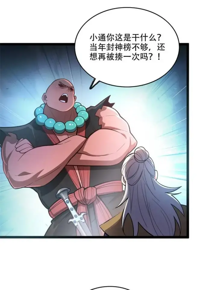 漫画《原来我是修仙大佬》第561话 561话第20张图