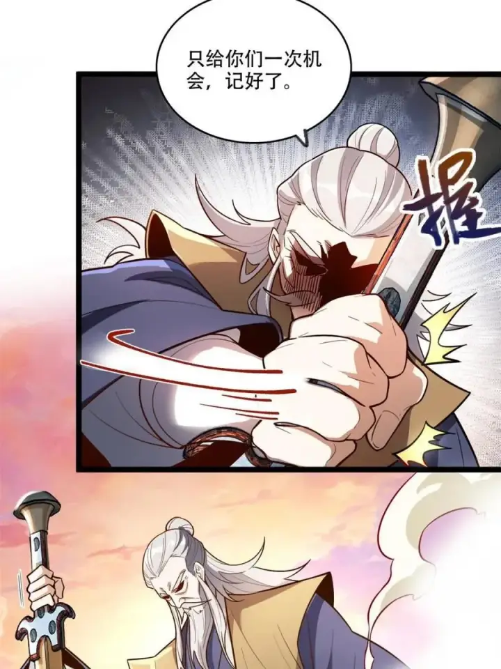 漫画《原来我是修仙大佬》第561话 561话第21张图
