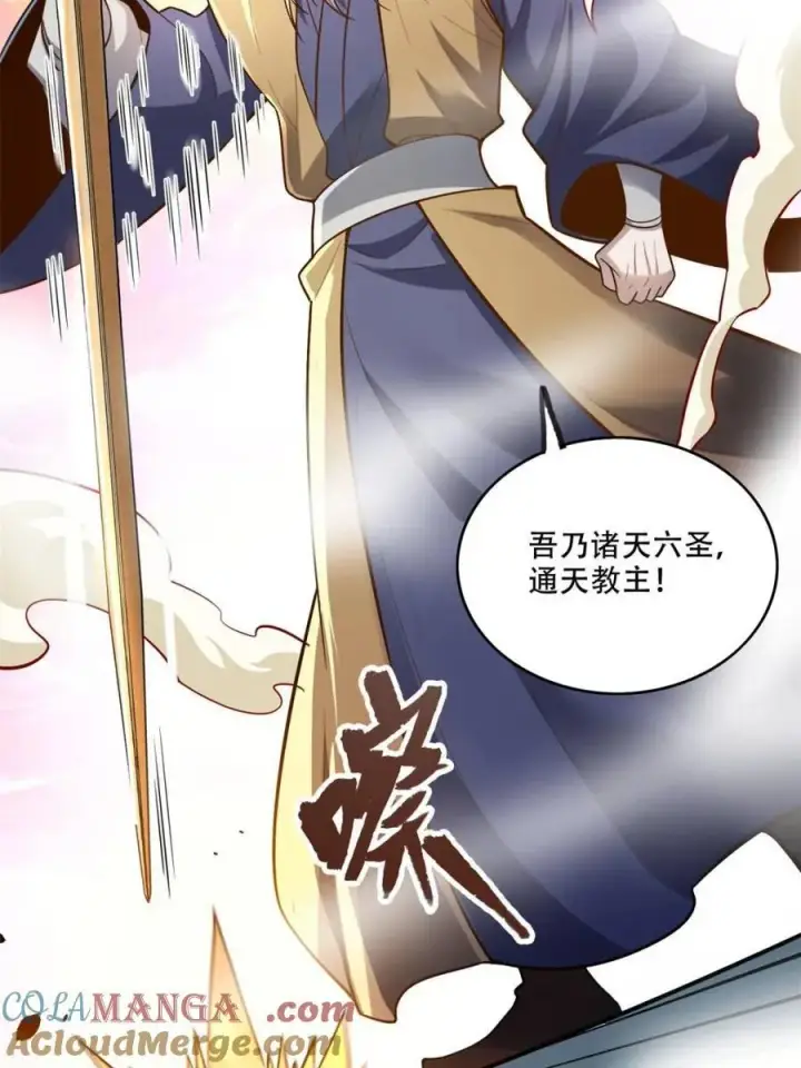 漫画《原来我是修仙大佬》第561话 561话第22张图