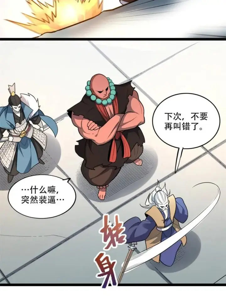 漫画《原来我是修仙大佬》第561话 561话第23张图