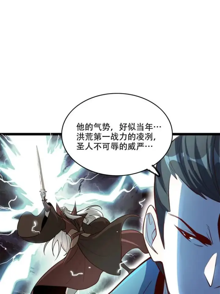 漫画《原来我是修仙大佬》第561话 561话第24张图