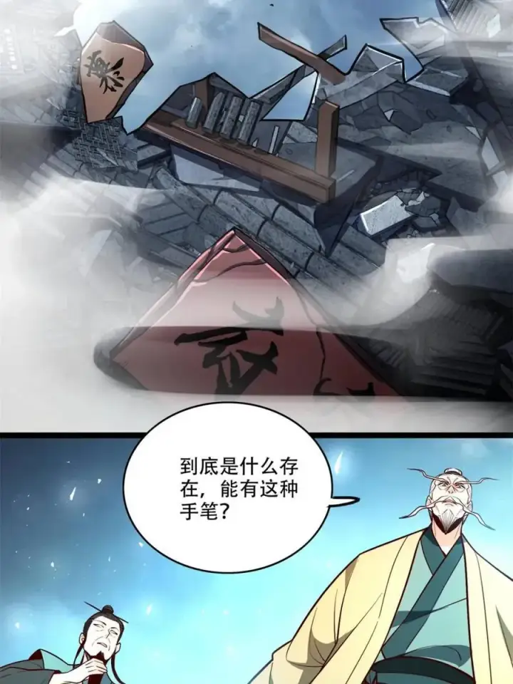 漫画《原来我是修仙大佬》第561话 561话第29张图