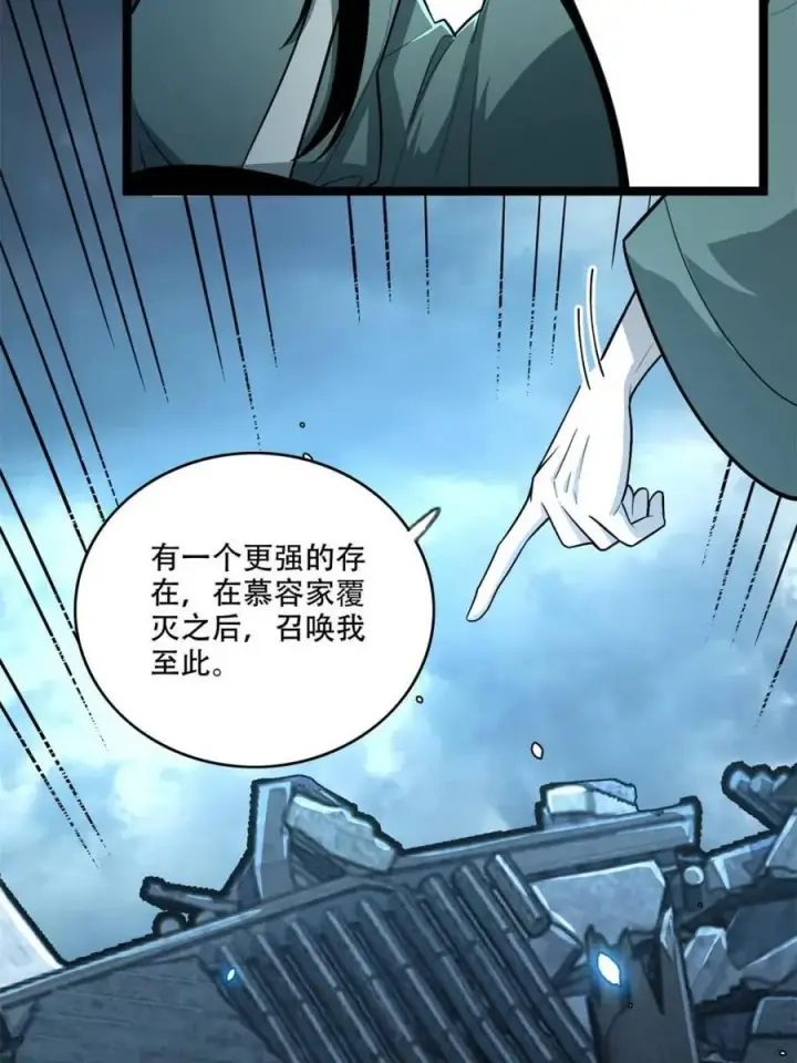 漫画《原来我是修仙大佬》第561话 561话第33张图