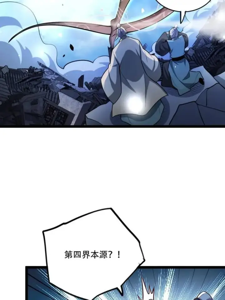 漫画《原来我是修仙大佬》第561话 561话第41张图