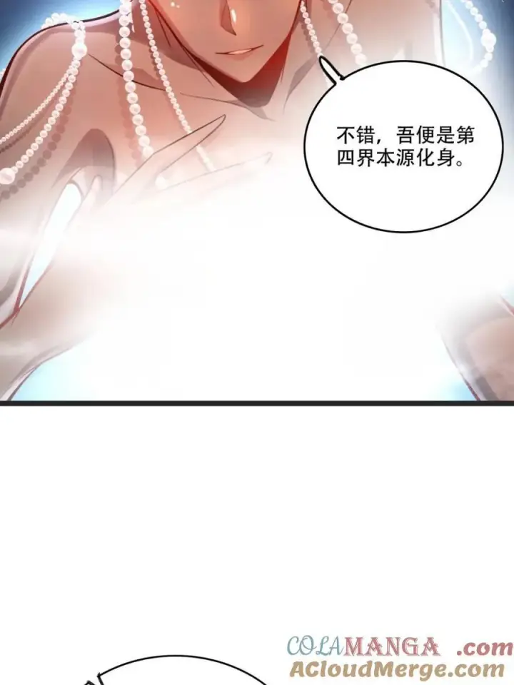 漫画《原来我是修仙大佬》第561话 561话第43张图