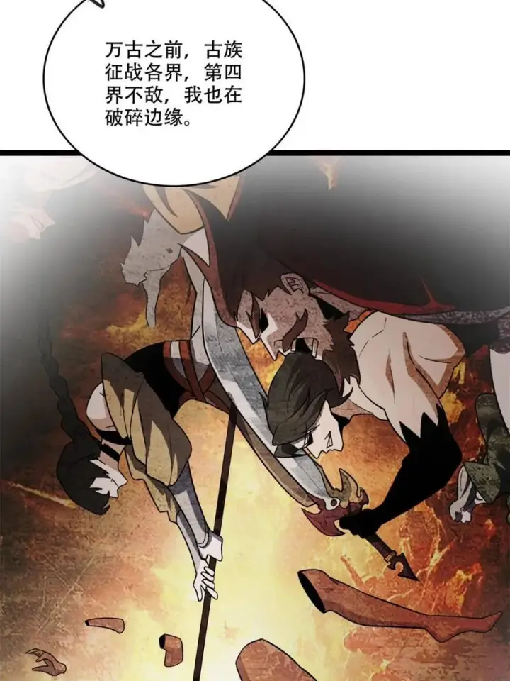 漫画《原来我是修仙大佬》第561话 561话第44张图