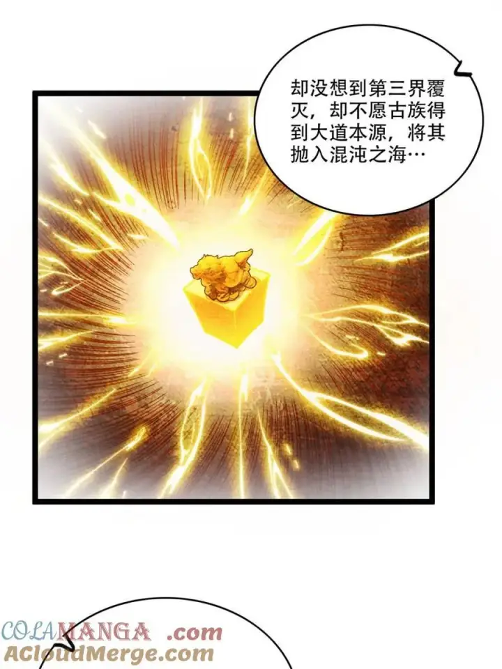 漫画《原来我是修仙大佬》第561话 561话第46张图