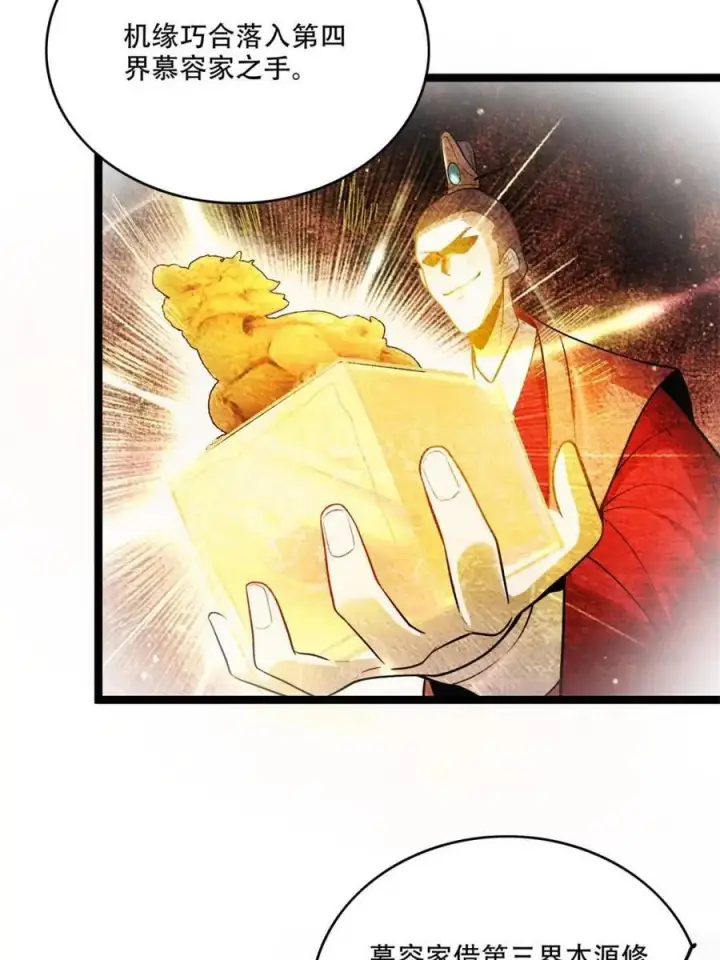 漫画《原来我是修仙大佬》第561话 561话第47张图