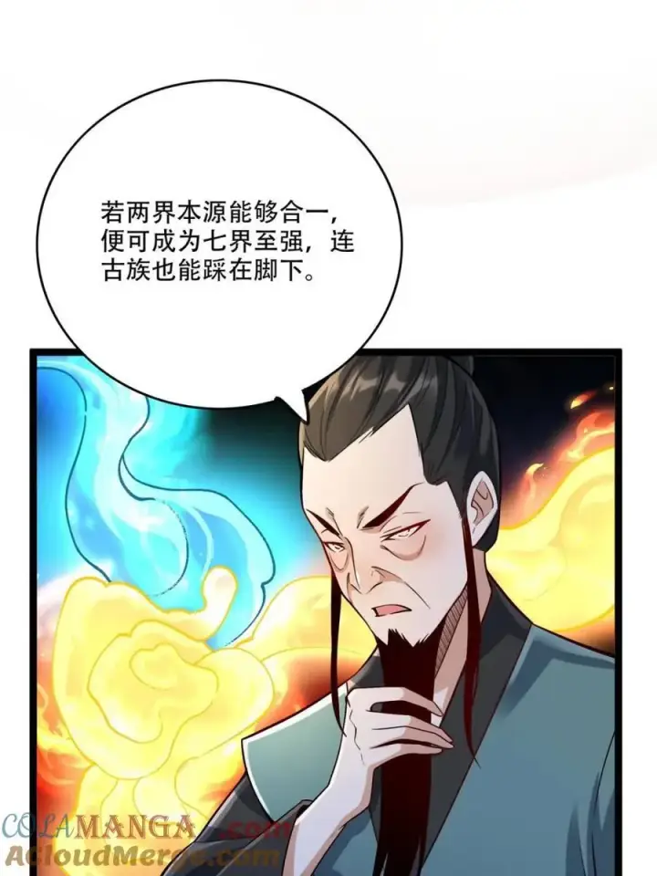 漫画《原来我是修仙大佬》第561话 561话第49张图
