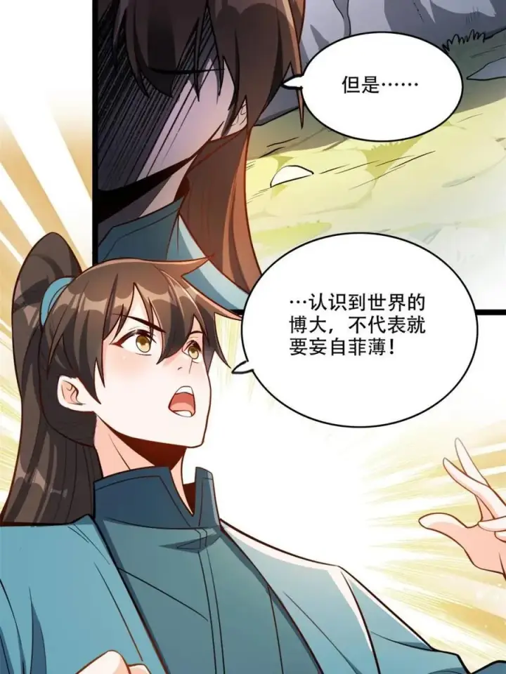 漫画《原来我是修仙大佬》第561话 561话第5张图