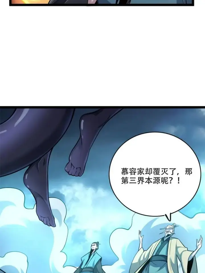 漫画《原来我是修仙大佬》第561话 561话第50张图
