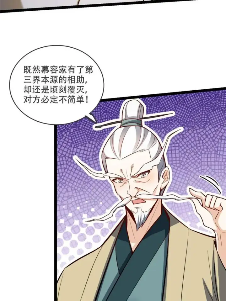 漫画《原来我是修仙大佬》第561话 561话第56张图